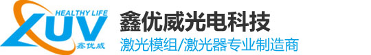 东莞市鑫优威光电科技有限公司
