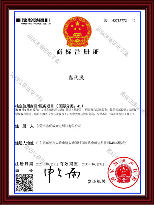 商标注册证41类