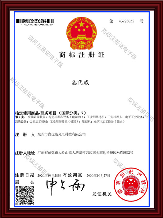 商标注册证7类