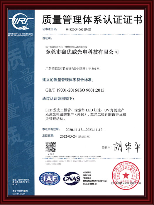 质量管理体系认证证书