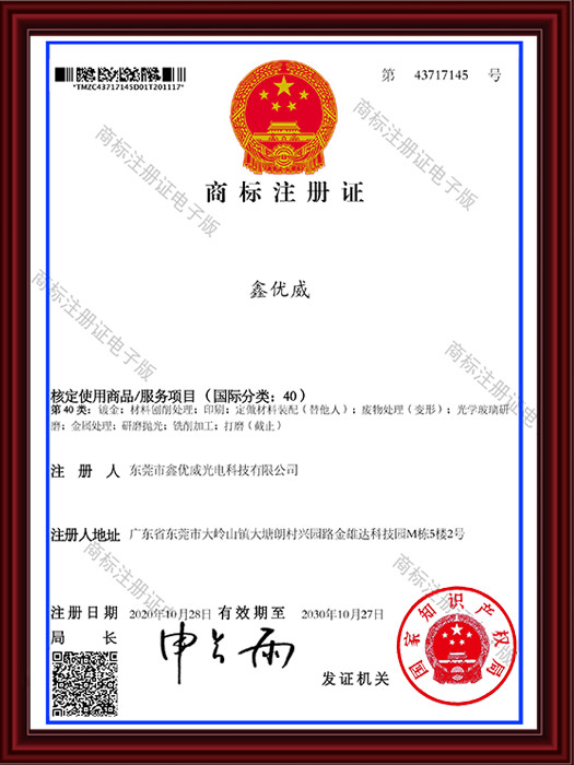 商标注册证40类