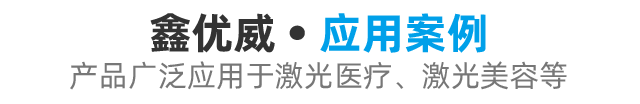 应用案例
