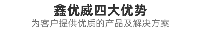 四大优势