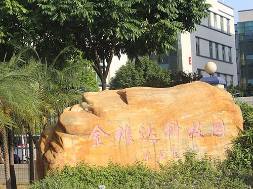 金雄达科技园